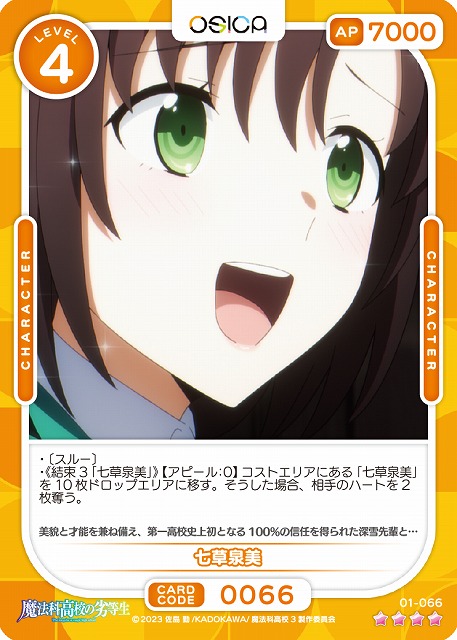 七草泉美 【01-066SR】